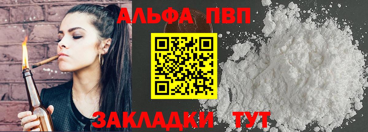 Котовск  A-PVP крисы CK  Вход с VPN  Alpha PVP кристаллы  A-PVP  Alfa_PVP мука 