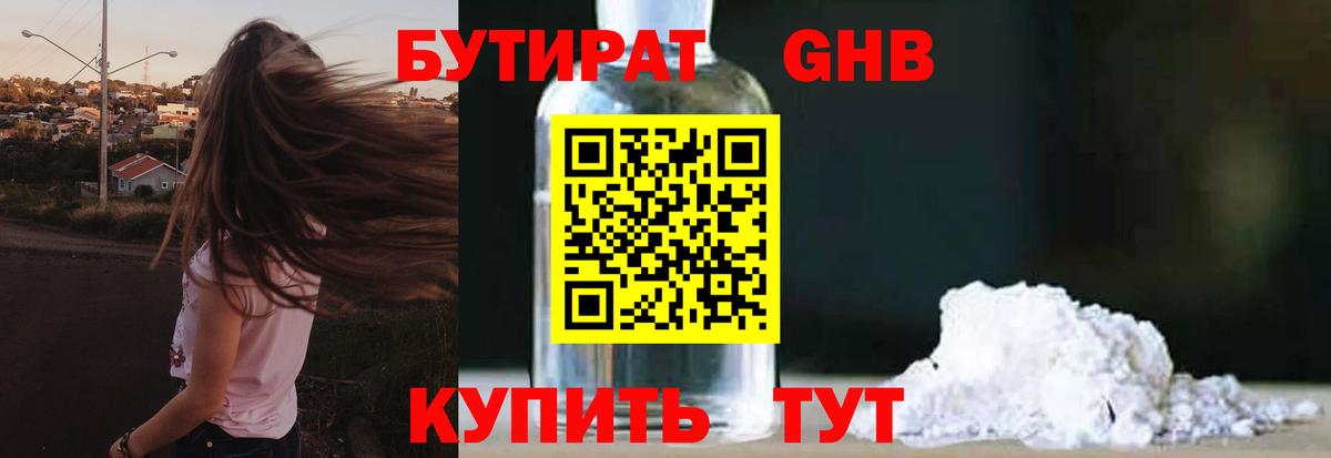 БУТИРАТ бутандиол Котовск