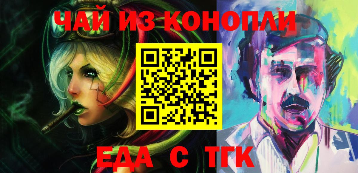 Котовск  Еда ТГК марихуана  Вход с VPN 