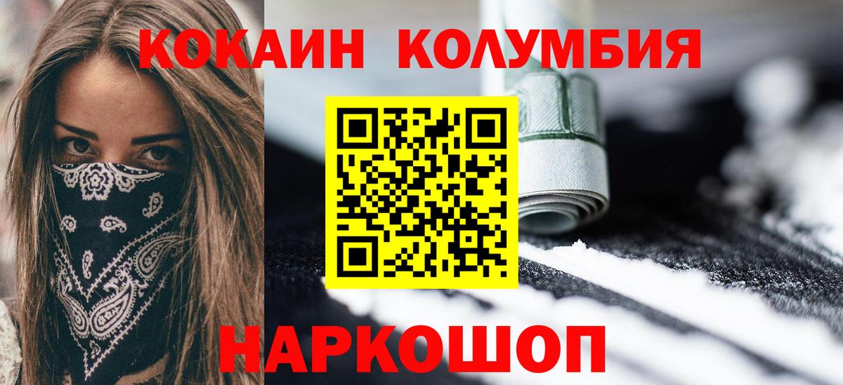 КОКАИН FishScale  Кокаин Columbia  Котовск  Вход с VPN 