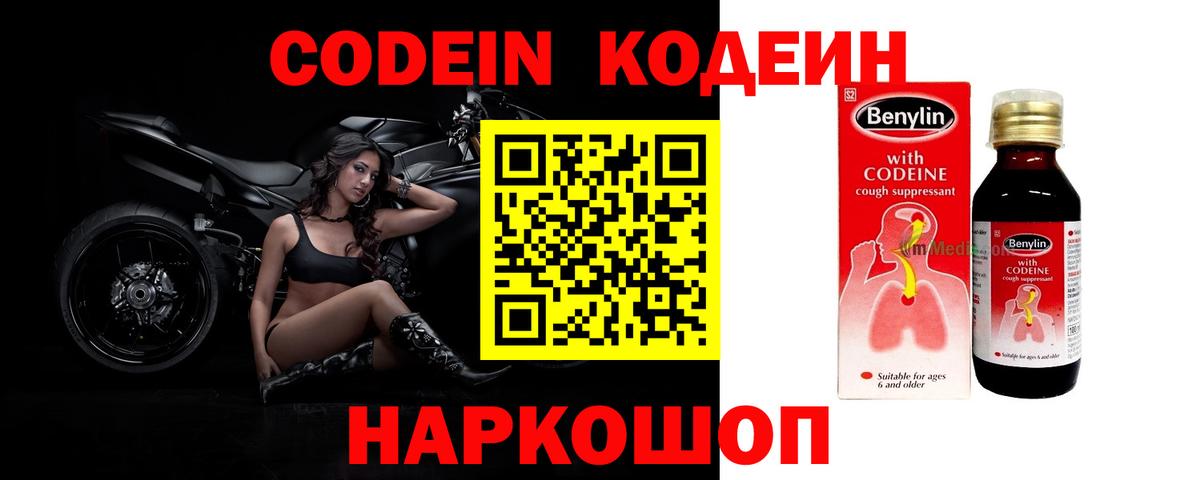 Кодеиновый сироп Lean напиток Lean (лин)  Кодеиновый сироп Lean Purple Drank  Вход с VPN  Котовск 
