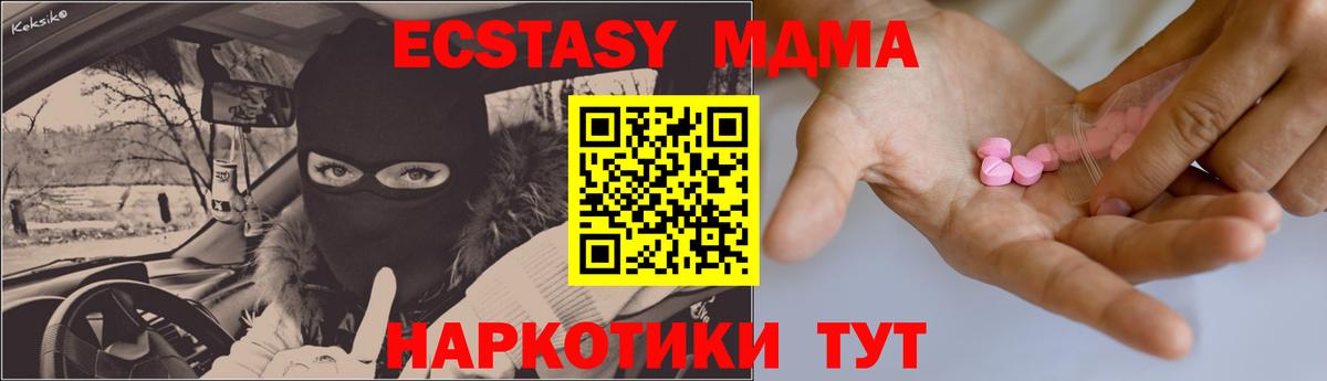Котовск  Экстази 280 MDMA  Вход с VPN  Ecstasy Дубай 