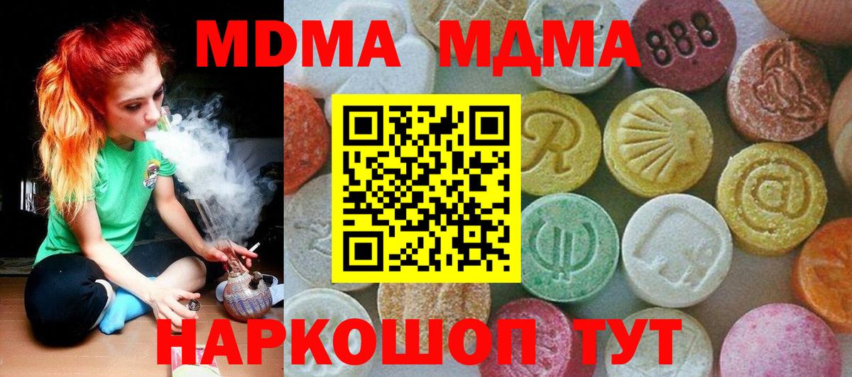 Котовск  MDMA молли  Вход с VPN  МДМА  MDMA молли 