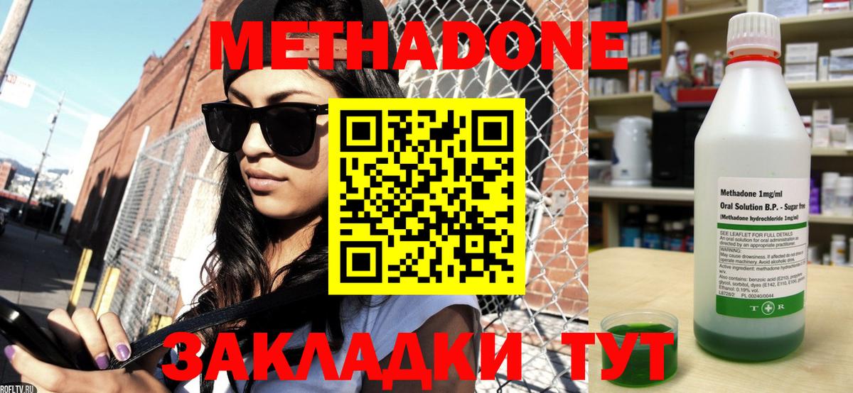 Метадон methadone  Метадон мёд  Вход с VPN  Котовск 
