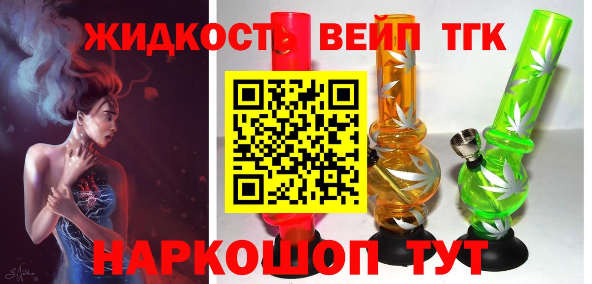 Дистиллят ТГК вейп Котовск